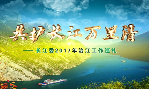 �������������塪������ί2017���ν�����Ѳ��